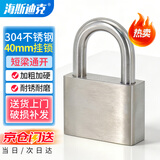 海斯迪克【京仓配送】304不锈钢挂锁 40mm短梁通开配1把钥匙 电力表箱锁防水锁头 HK-5157