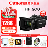 佳能（Canon）摄像机 专业高清4K数码手持式摄录一体机 直播家用采访新闻会议DV摄影机  HF G70【4K专业高清】 官方标配【不含内存卡基础配件 推荐加购套餐】