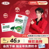 三元方白高钙牛奶整箱250ml*20盒 营养早餐伴侣