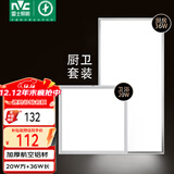 雷士（NVC）厨房灯 led集成吊顶厨卫灯吸顶灯 卫生间铝扣板平板灯 面板灯36W