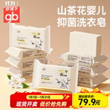 好孩子山茶花抑菌婴儿洗衣皂肥皂新生儿童宝宝内衣裤去污香皂 220g*9块