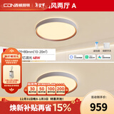 西顿（CDN）客厅灯现代简约无极调光超薄97显指护眼客厅餐厅卧室灯led吸顶灯 【全光谱】两厅A 48W+48W