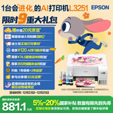 爱普生（EPSON）墨仓式 L3251彩色打印机 微信打印/无线连接 家用打印优选 AI学习打印机（打印、复印、扫描）