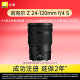 尼康（Nikon）Z 24-120mm f/4 S 全画幅微单镜头 多倍变焦镜头 新闻/街拍