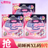 七度空间 夜用安睡裤拉拉裤女性经期用安心裤考拉裤 XL 9条 超薄萌睡裤