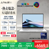 华硕灵耀14 2025国家补贴20%全新酷睿Ultra9 2.8K 120Hz OLED高颜值AI轻薄笔记本电脑(285H 32G 1T)银