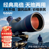 萨伽（SAGA）观鸟镜单筒望远镜高倍高清专业级连续变倍望眼镜手机拍照大口径 7：70口径版+手机夹+1.4米脚架