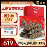 辽参大连冷冻海参礼盒3斤30-36只非即食京东自营旗舰店 固形物85%