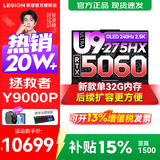 联想拯救者Y9000P 2025补贴  电竞游戏笔记本电脑 AI元启 旗舰酷睿Ultra9-275HX 32G 1T 满血RTX5060 黑 标配丨新款 240Hz高刷