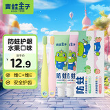 青蛙王子儿童宝宝牙膏牙刷套装 缤纷水果味防蛀护齿含维生素儿童牙膏套装 【苹果草莓】牙膏50g*2+牙刷*2