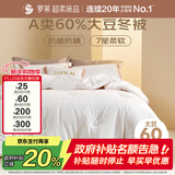 罗莱家纺 被子被芯 60%大豆蛋白纤维春秋冬季保暖被芯 净重5.8斤