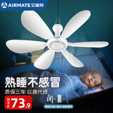 艾美特（AIRMATE）小吊扇学生宿舍床上电风扇大风力小风扇蚊帐扇微风吊扇电扇 标准款+2米定时线+遥控+蚊帐横杆 标准款