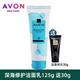 雅芳新活深海洗面奶洁面乳爽肤水面霜润肤霜眼露滋润补水护肤套装 新活深海修护洁面乳125g+30g身体乳