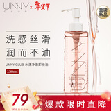 悠宜（unny club）水漾净澈卸妆油150ml深层清洁温和眼唇脸部卸妆水液敏新年礼物