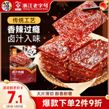 华味亨肉脯 卤汁味100g/袋 休闲小吃办公室零食 独立小包装（微辣）