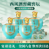 西凤窖藏青坛 45度凤香型白酒 纯粮食 500ml*4瓶整箱装 中秋送礼