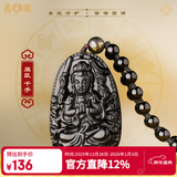 慈元阁圣诞节礼物黑曜石吊坠十二生肖守护本命年吊坠男女士妈妈情侣玉坠 千手观音-属鼠