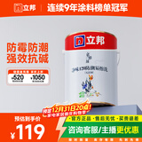 立邦乳胶漆内墙漆京雅居净味120防潮易擦洗无添加环保漆5L/约7kg