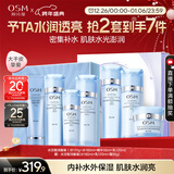 欧诗漫（OSM）珍珠水活智润礼盒(洁水乳精华)补水保湿护肤品 圣诞礼物送女友