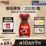 雀巢（Nestle）咖啡醇品速溶美式黑咖啡粉0糖0脂*燃减运动健身200g