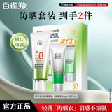 百雀羚（PECHOIN）防晒霜草本美白防晒乳SPF50+长效隔离防晒伤轻薄男女士护肤送礼物 草本防晒乳60g