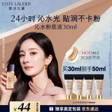 雅诗兰黛沁水粉底液63#自然偏白(2C0)30ml干皮持久遮瑕化妆品礼盒生日礼物