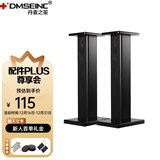 丹麦之笙（DMSEINC） S008音箱支架 桌面音响支架  环绕音响架落地架子 专业书架箱脚架 木质HIFI音箱机架 50CM黑木纹色