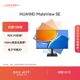 华为MateView SE 23.8英寸显示器 100Hz高刷 IPS全面屏 P3广色域 旋转升降壁挂 DP+HDMI 电脑办公