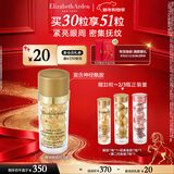 伊丽莎白雅顿眼胶次抛眼部精华液5.2ml约30粒神经酰胺淡纹眼霜新年礼物送女友