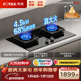 方太燃气灶TF29B燃气灶天然气猛火一级能效70%热效率可调节底盘灶具【推荐烟机L2】 天然气/液化气可选 68%热效率液化气 可调节猛火新款灶具