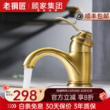 老铜匠（LTJ）卫浴全铜水龙头卫生间欧式仿古复古洗脸盆洗手盆洗脸池 多层电镀|黄铜主体【常规款】