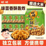 旺旺 小小酥 葱香鸡肉味 200g 袋装 休闲膨化食品 追剧小零食酥脆饼干