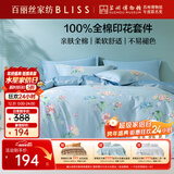 百丽丝水星家纺出品床上四件套纯棉100%全棉四件套床品被套床单双人套件1.8m床