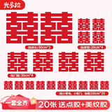 光多拉喜字贴结婚全套婚房布置红囍字大门贴装饰礼物婚车贴婚庆用品