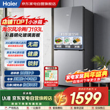 海尔（Haier）冰箱193升双门两门对开门风冷无霜一级能效节能变频玻璃面板净味家用租房电冰箱BCD-193WGHC2E7AS