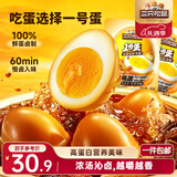 三只松鼠卤蛋30g*30颗  混合口味鸡蛋零食泡面搭档休闲即食加班点心