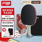 红双喜 六星横拍（京仓速发+6球+拍套）乒乓球拍H6002横拍单拍