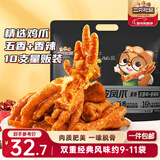 三只松鼠虎皮凤爪400g量贩装 香辣五香混合口味鸡爪休闲零食解馋熟食即食