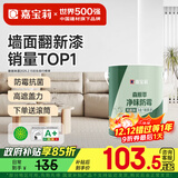 嘉宝莉内墙乳胶漆净味无添加墙面漆家用室内白色水性环保油漆涂料6.4kg