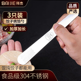拜杰304不锈钢包饺子馅勺挑馅勺包饺子神器包馄饨云吞馅料搅拌勺子3只