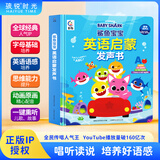 孩悦星空（HAI YUE XING KONG）鲨鱼宝宝0基础英语启蒙发声书点读早教有声儿童益智玩具新年礼物