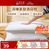 富安娜家纺酒店枕头低枕纯棉面料枕芯成人学生枕恬心枕低枕 74*48cm