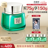 百雀羚帧颜淡纹修护精华霜（第二代）75g淡纹抗皱品质国货新年礼物