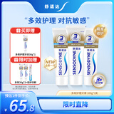 舒适达多效抗敏防蛀牙膏套装330g（100g*3+赠30g*1）新旧包装随机