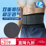 LP919R1护腰带运动支撑透气型篮球深蹲防护护具男女士通用 S/M