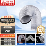 潜水艇（Submarine）LB190-200厨房抽油烟机排烟管铝箔烟管灶具配件烟管加厚190管