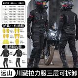 MINOR TUNE小调子远山三层可拆摩托车骑行服套装冬季保暖防水男女拉力服防寒 远山上衣+裤子（三层可拆卸） L