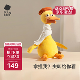 babycare复读鸭毛绒玩具婴儿学说话宝宝娃娃玩偶安抚公仔生日圣诞新年礼物