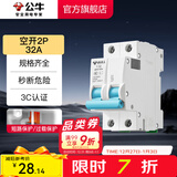 公牛（BULL）断路器 佳和LB12系列空开漏保开关 家用电源总闸空气开关 【空开2P 32A】