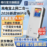 格行随身wifi6官方正品充电宝WiFi6二合一车载无线网卡路由器三网通用移动随身wifi6非无限流量2025款 充电宝快充款WiFi6【京仓速发】超长续航永不限速